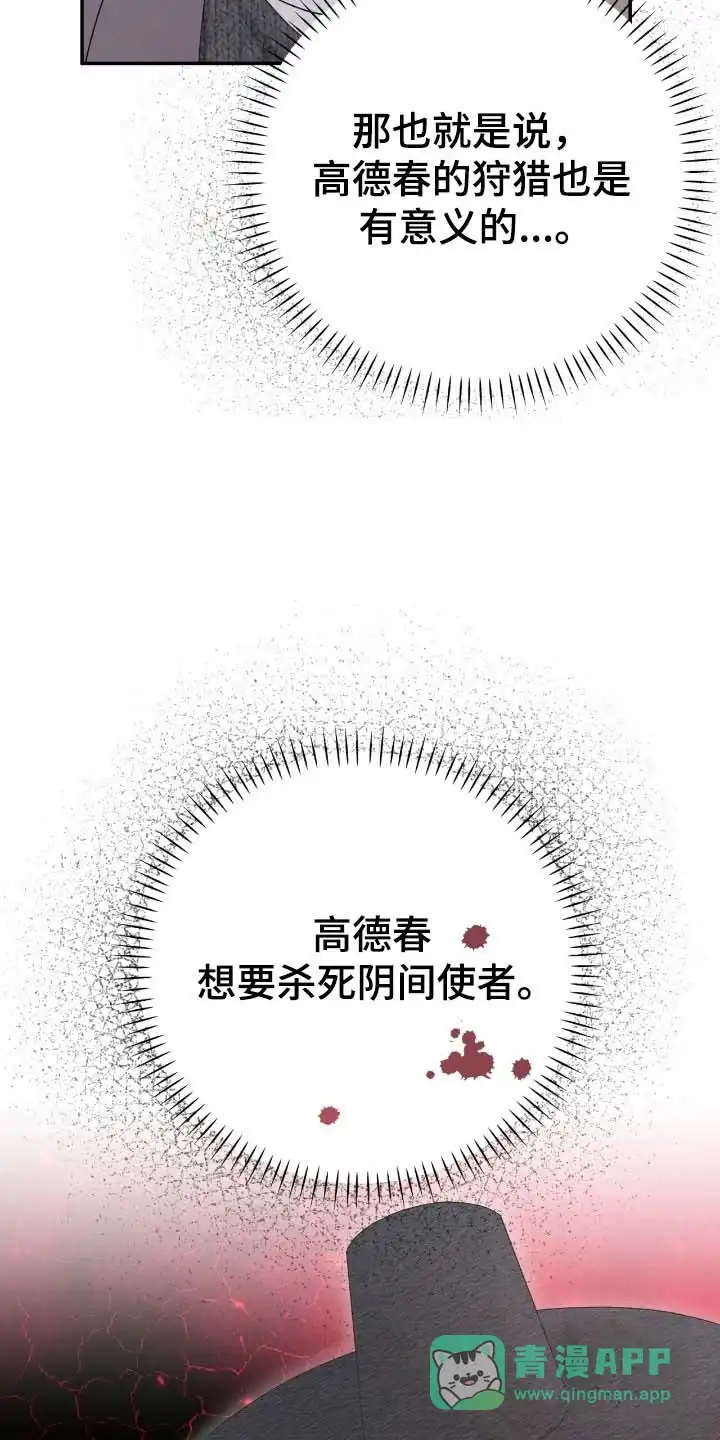 《捉鬼直播间》第84话 第21页