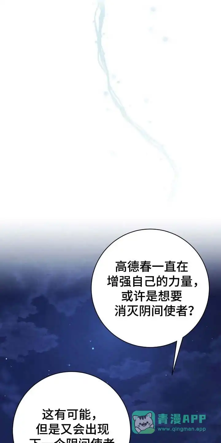 《捉鬼直播间》第84话 第26页