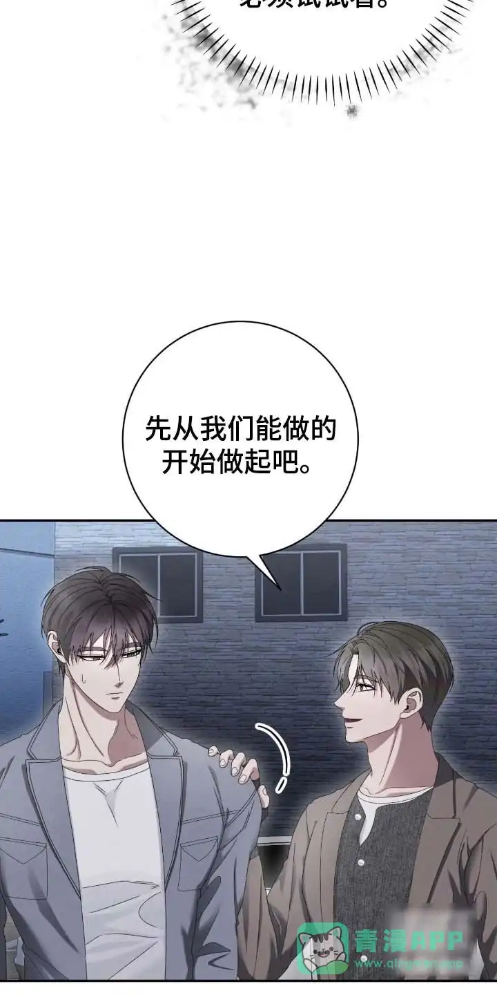 《捉鬼直播间》第84话 第31页
