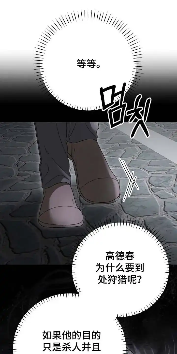 《捉鬼直播间》第84话 第12页