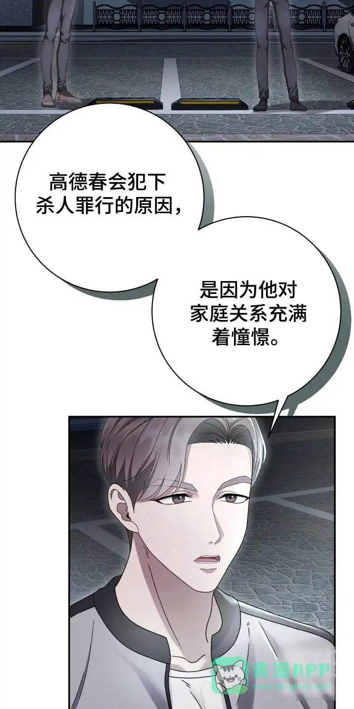 《捉鬼直播间》第84话 第6页