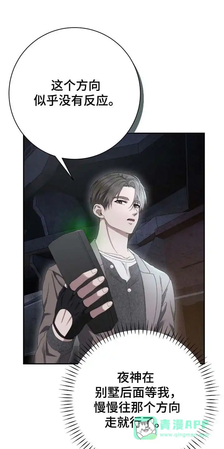 《捉鬼直播间》第85话 第1页
