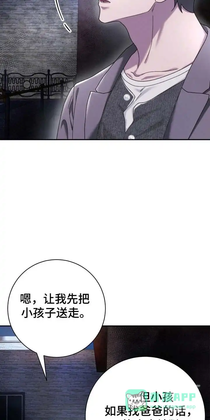 《捉鬼直播间》第85话 第26页
