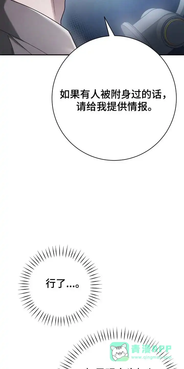 《捉鬼直播间》第85话 第16页