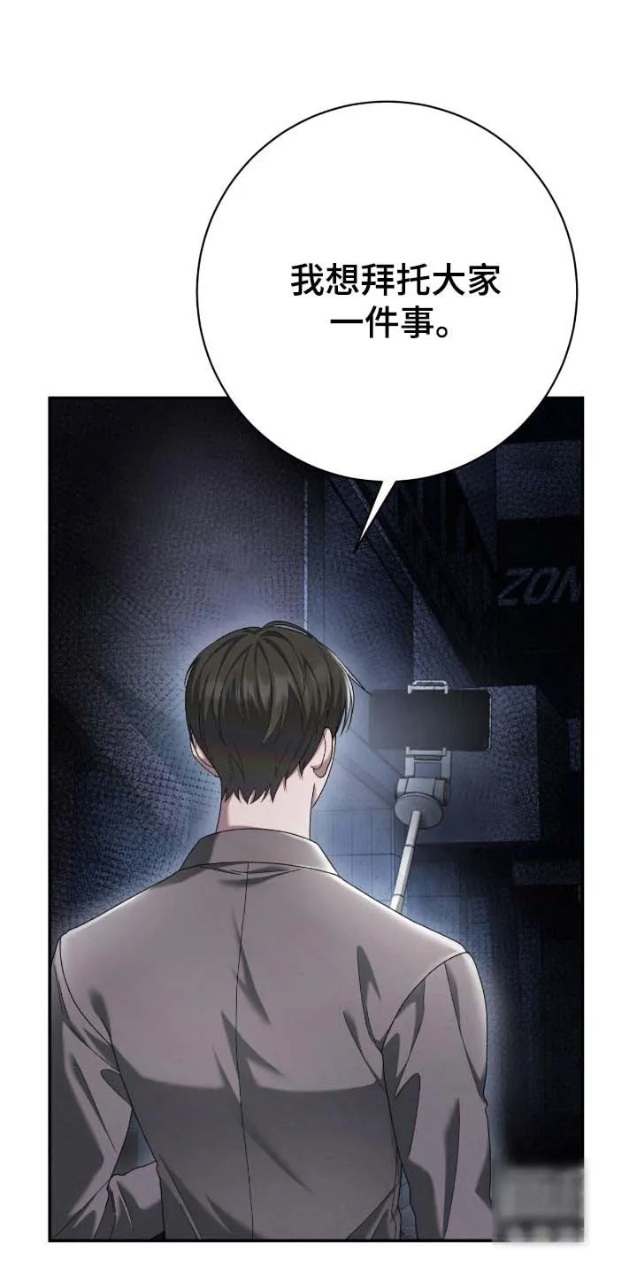 《捉鬼直播间》第85话 第14页