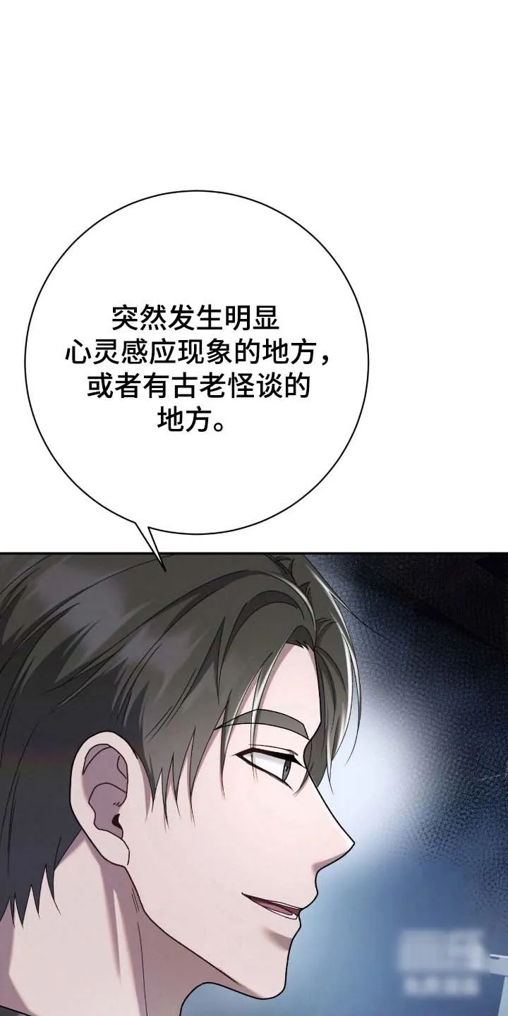 《捉鬼直播间》第85话 第15页