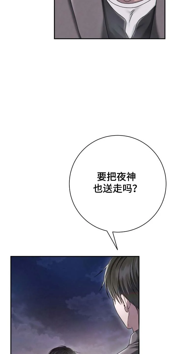 《捉鬼直播间》第85话 第23页
