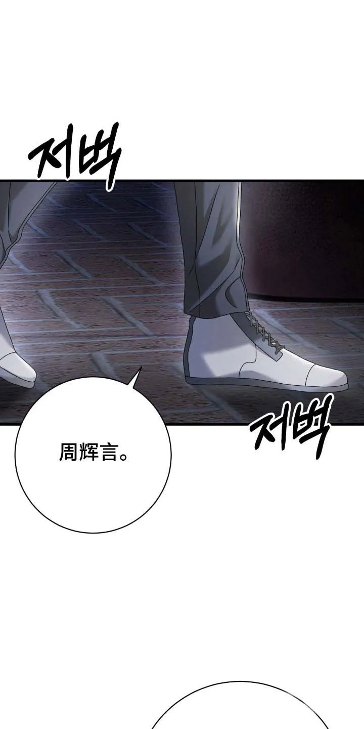 《捉鬼直播间》第85话 第20页