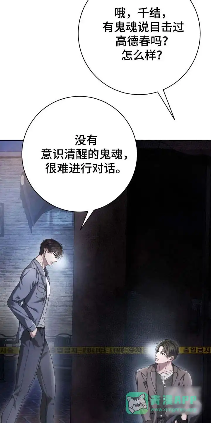 《捉鬼直播间》第85话 第21页