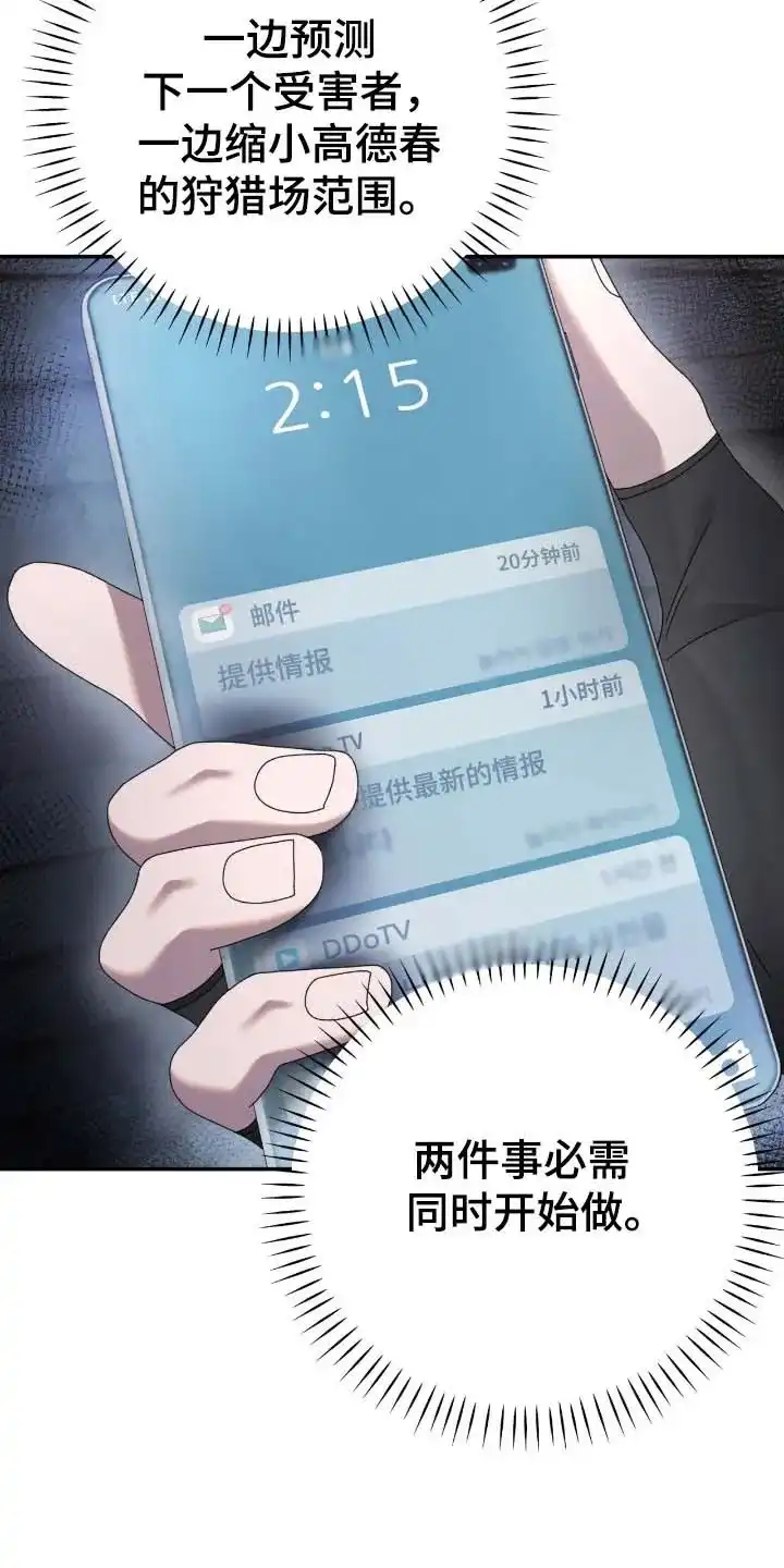 《捉鬼直播间》第85话 第19页