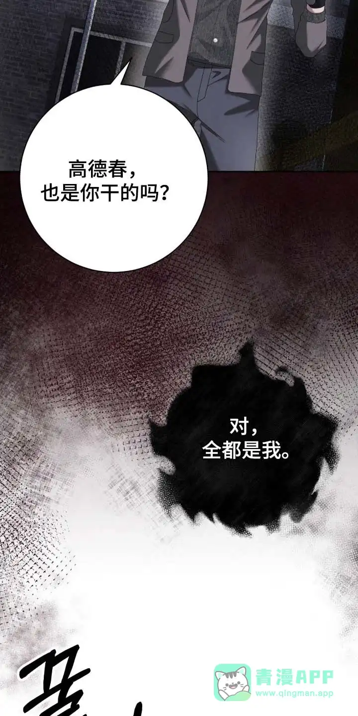 《捉鬼直播间》第85话 第11页