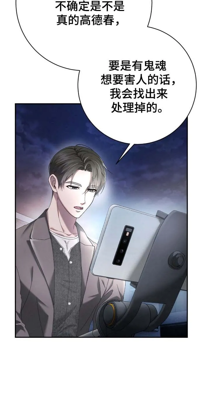 《捉鬼直播间》第85话 第13页