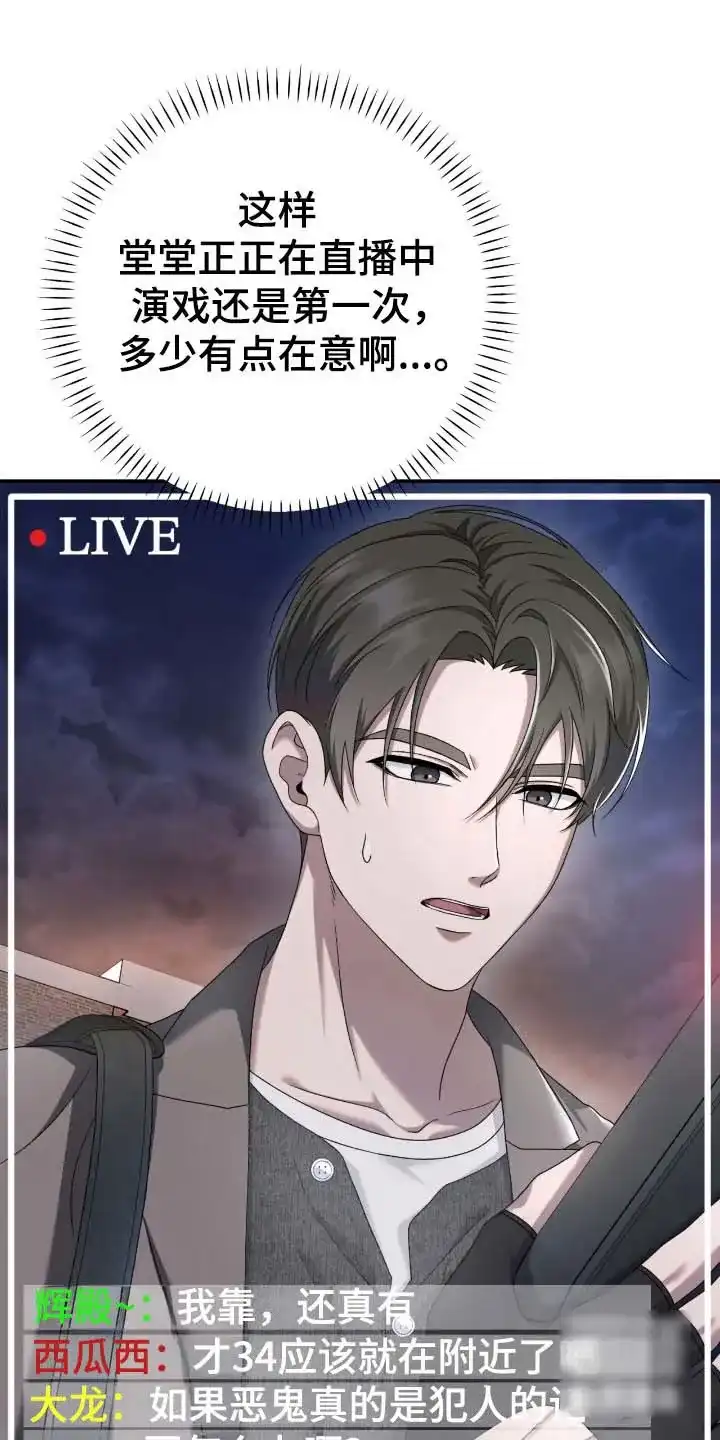 《捉鬼直播间》第85话 第4页