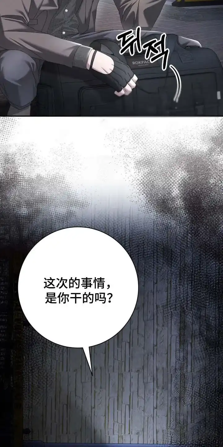 《捉鬼直播间》第85话 第7页