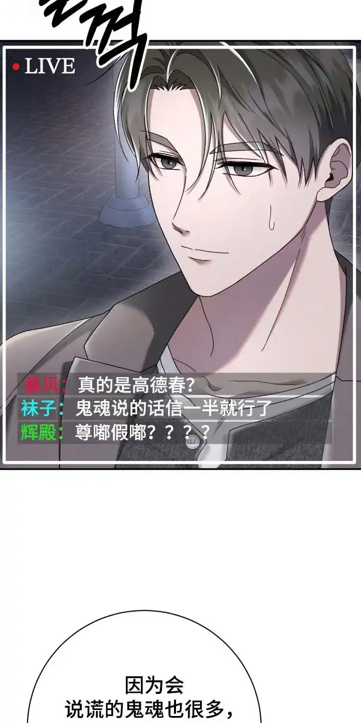 《捉鬼直播间》第85话 第12页