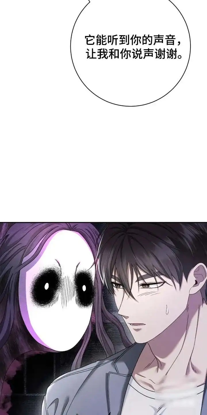 《捉鬼直播间》第85话 第30页