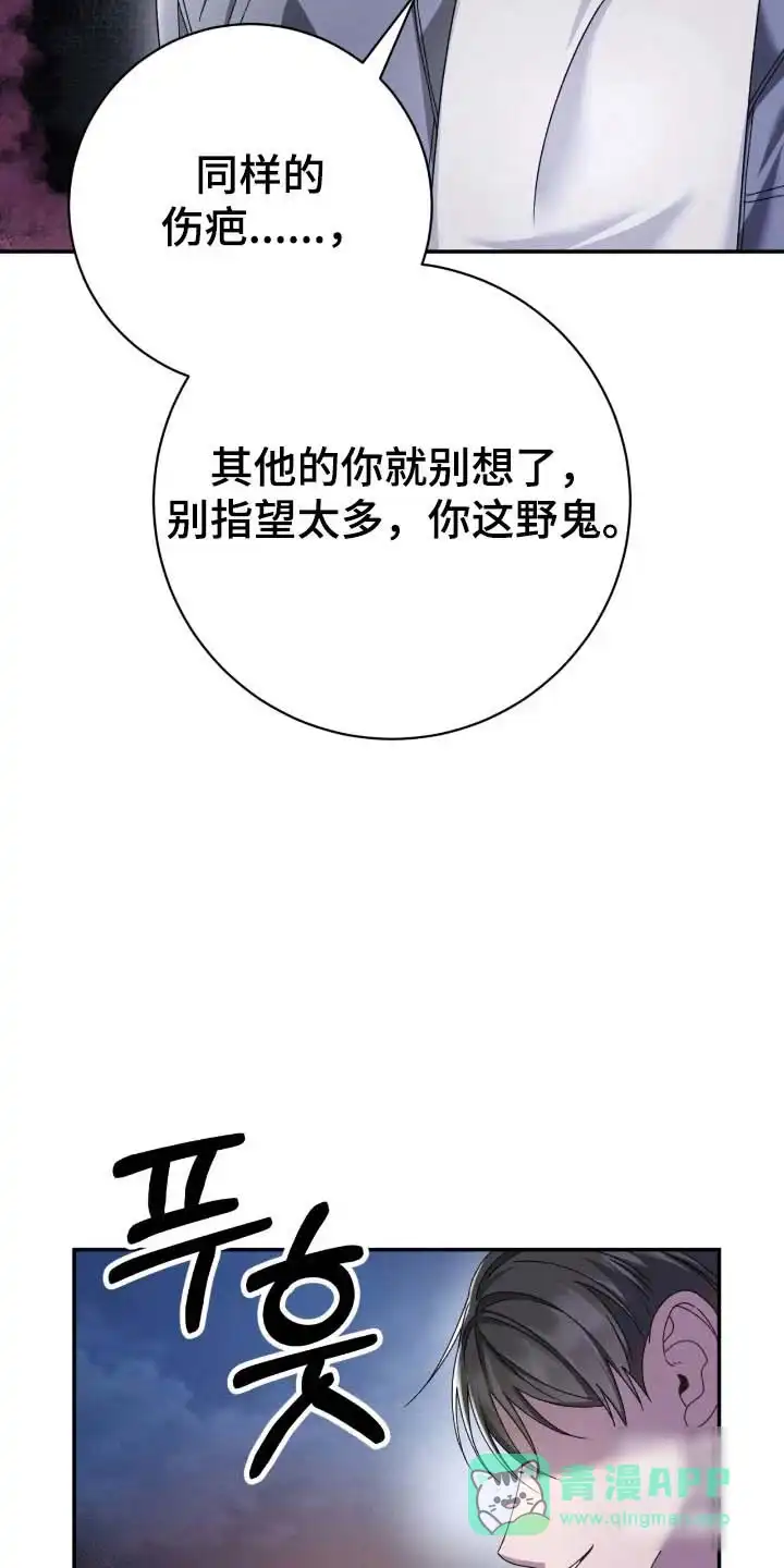 《捉鬼直播间》第85话 第31页