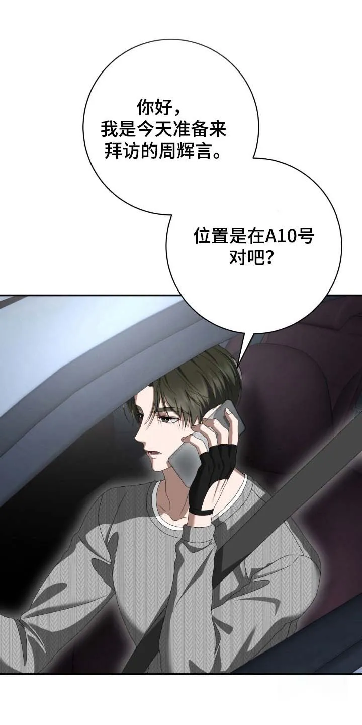 《捉鬼直播间》第86话 第22页
