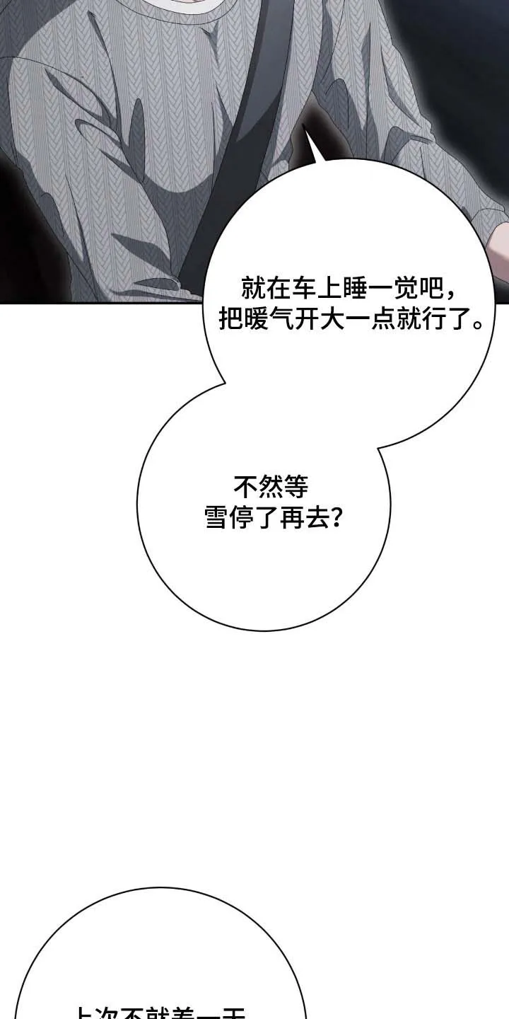 《捉鬼直播间》第86话 第13页