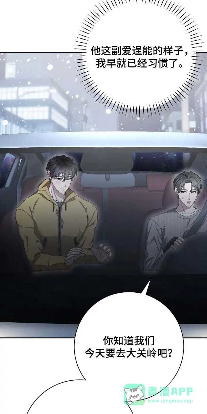 《捉鬼直播间》第86话 第11页