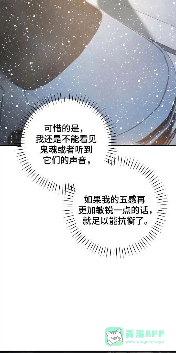 《捉鬼直播间》第86话 第6页