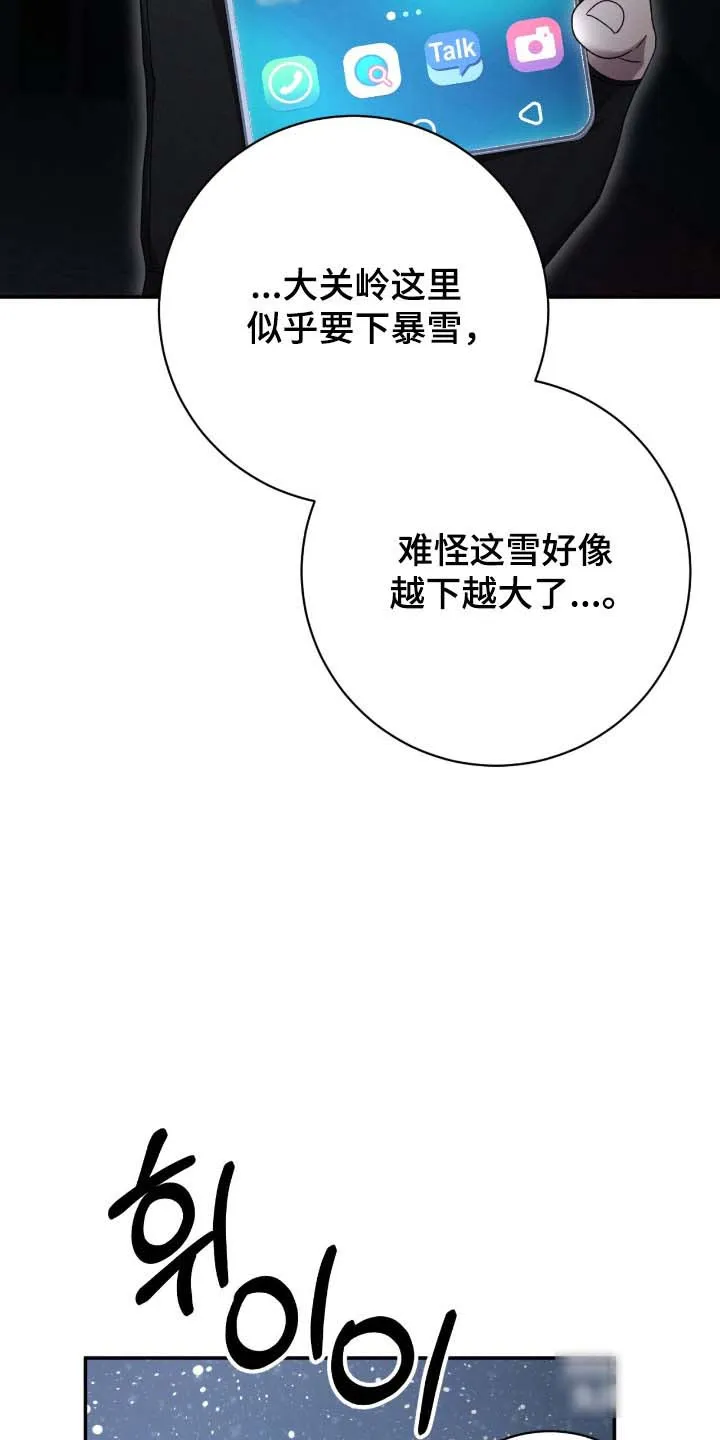 《捉鬼直播间》第86话 第25页