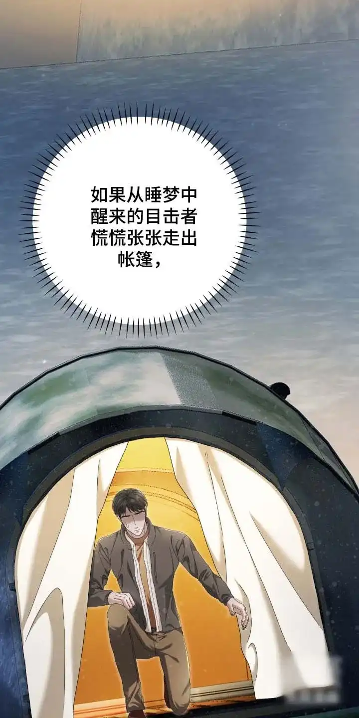 《捉鬼直播间》第86话 第34页