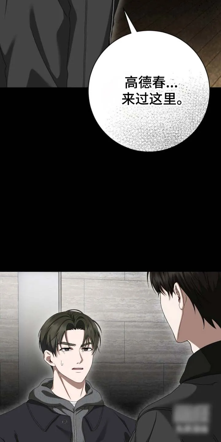 《捉鬼直播间》第86话 第20页