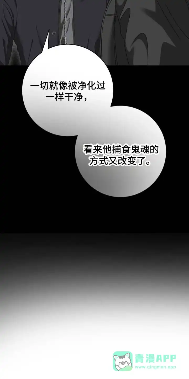《捉鬼直播间》第86话 第21页