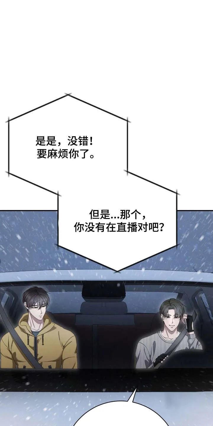《捉鬼直播间》第86话 第23页