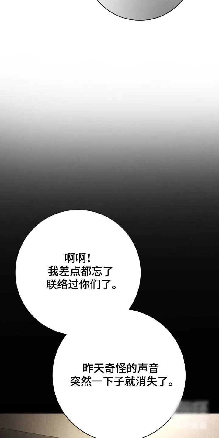 《捉鬼直播间》第86话 第15页