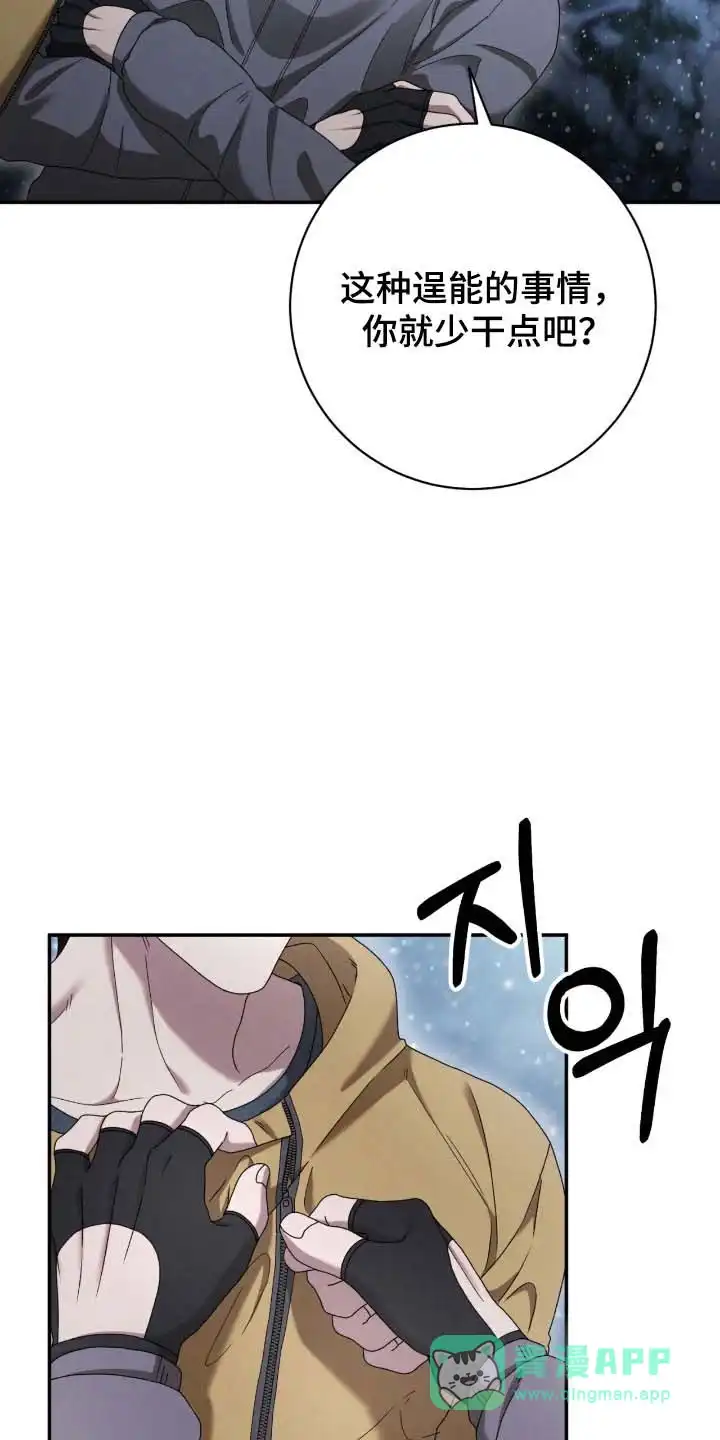 《捉鬼直播间》第86话 第31页