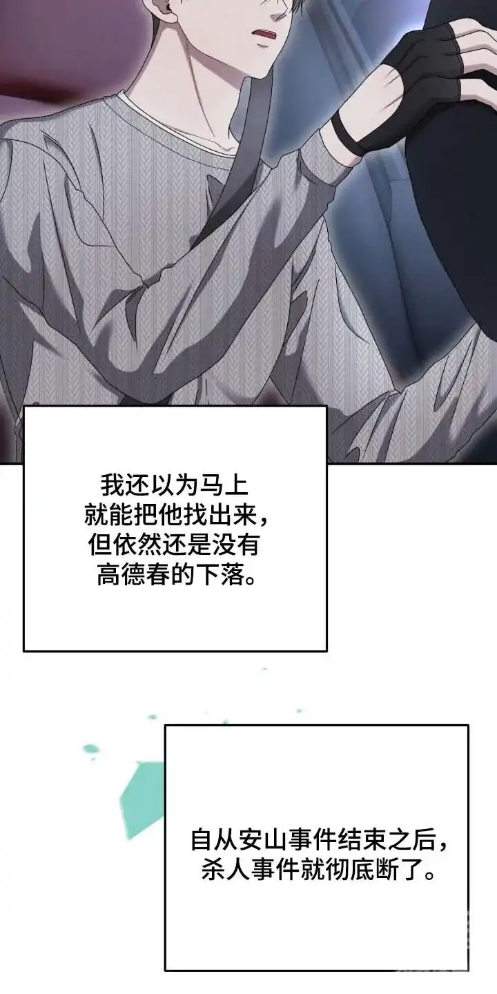 《捉鬼直播间》第86话 第2页
