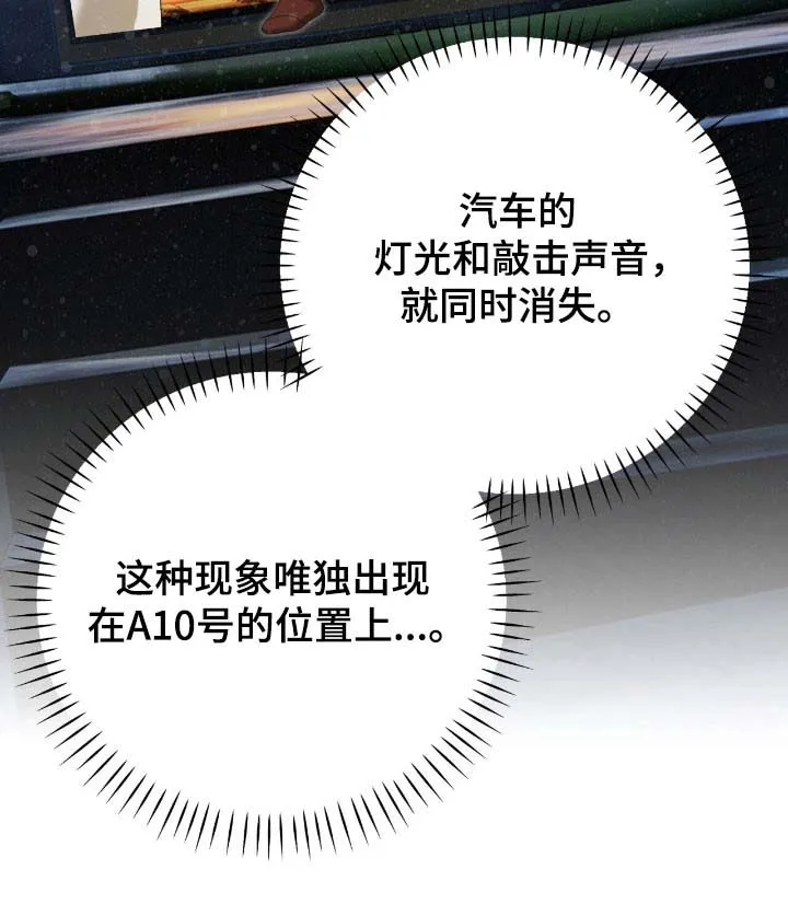 《捉鬼直播间》第86话 第35页