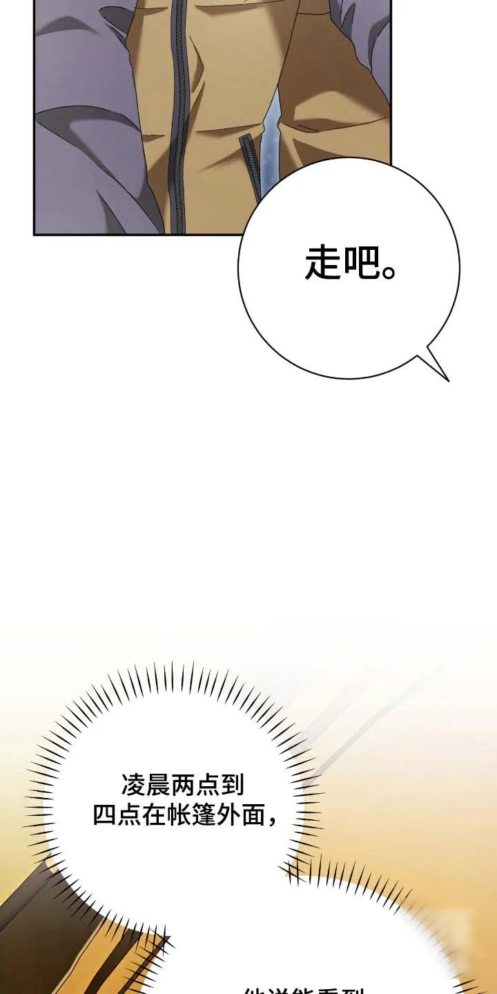 《捉鬼直播间》第86话 第32页