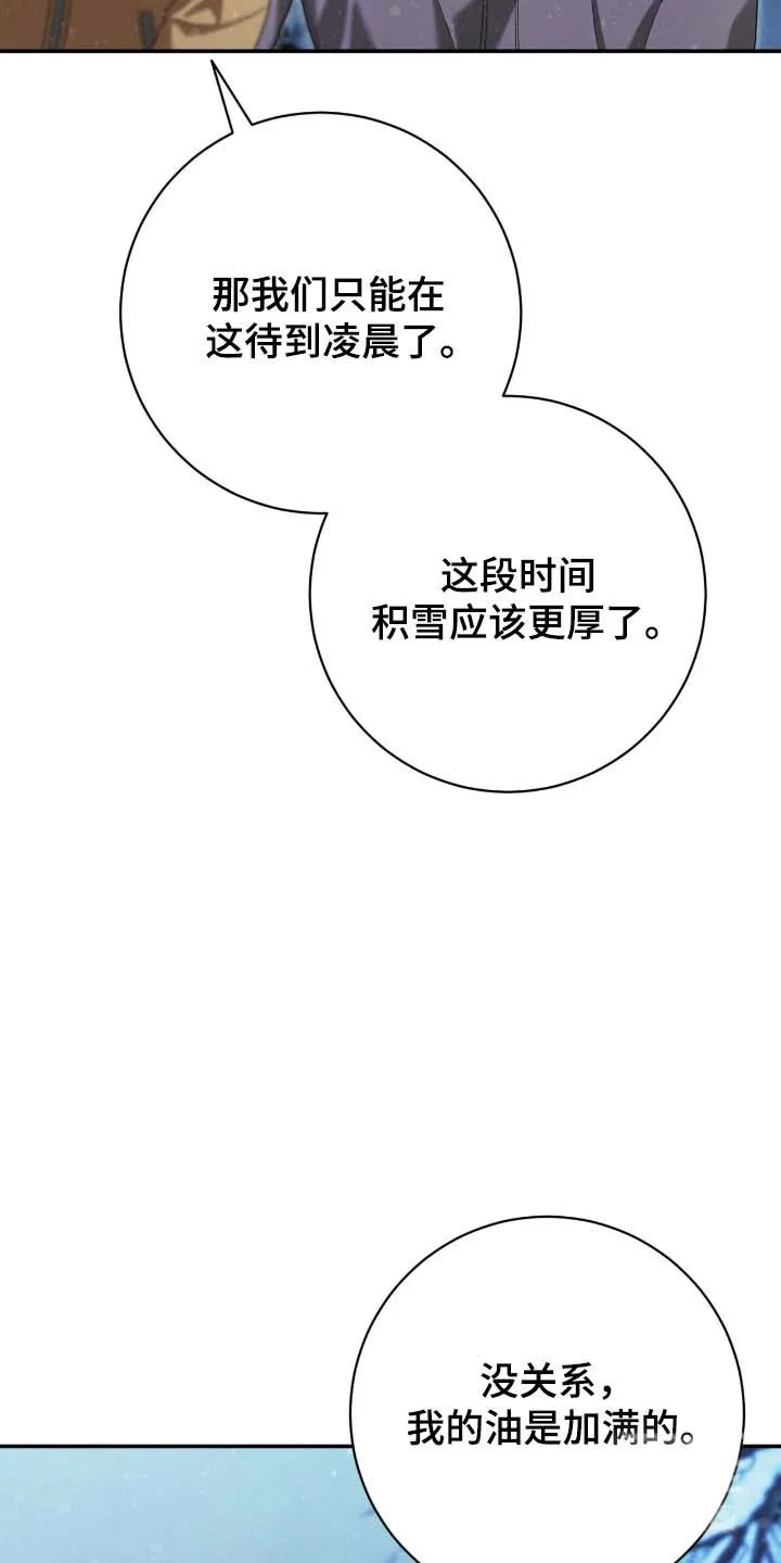《捉鬼直播间》第87话 第3页