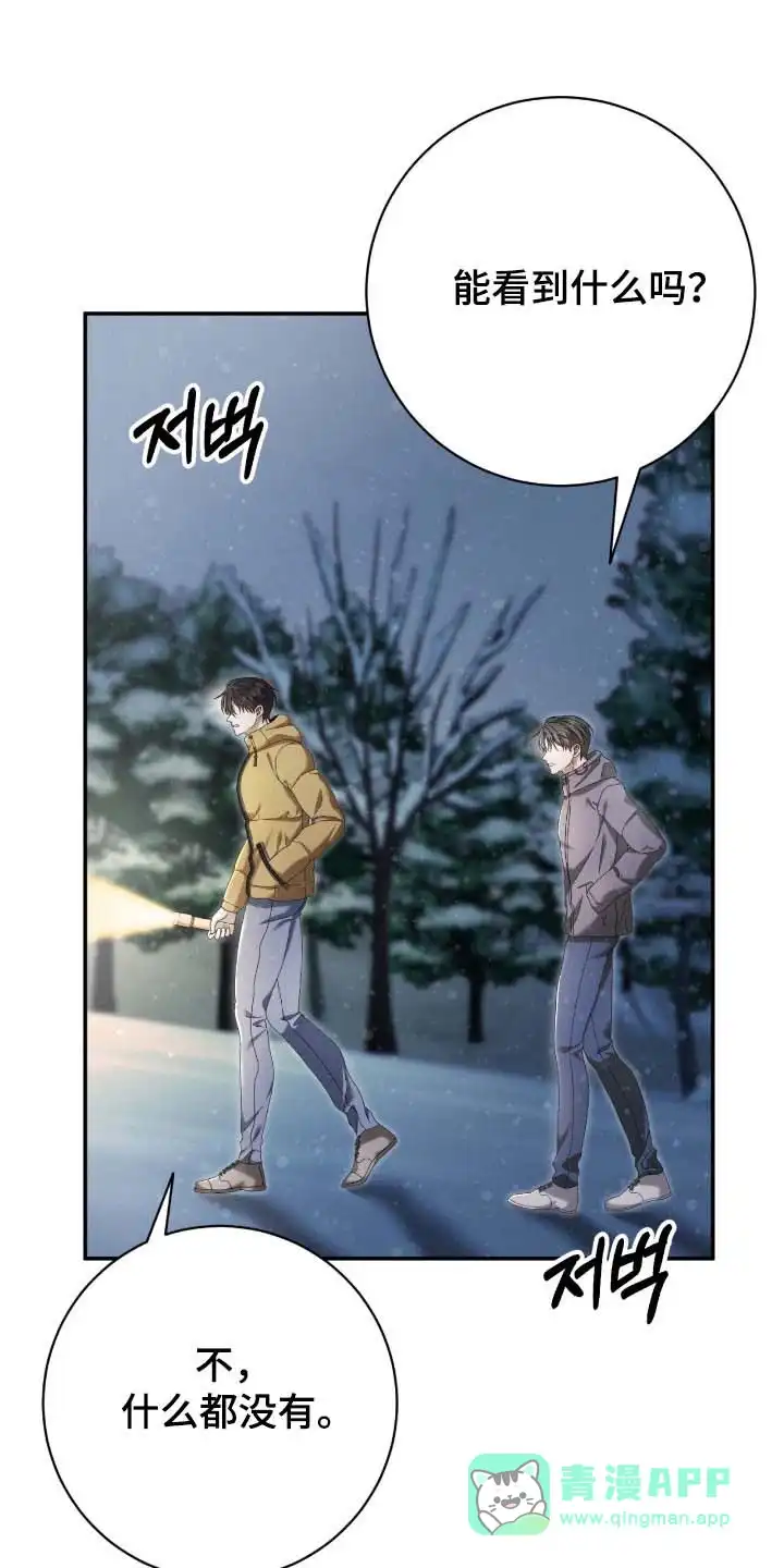 《捉鬼直播间》第87话 第1页