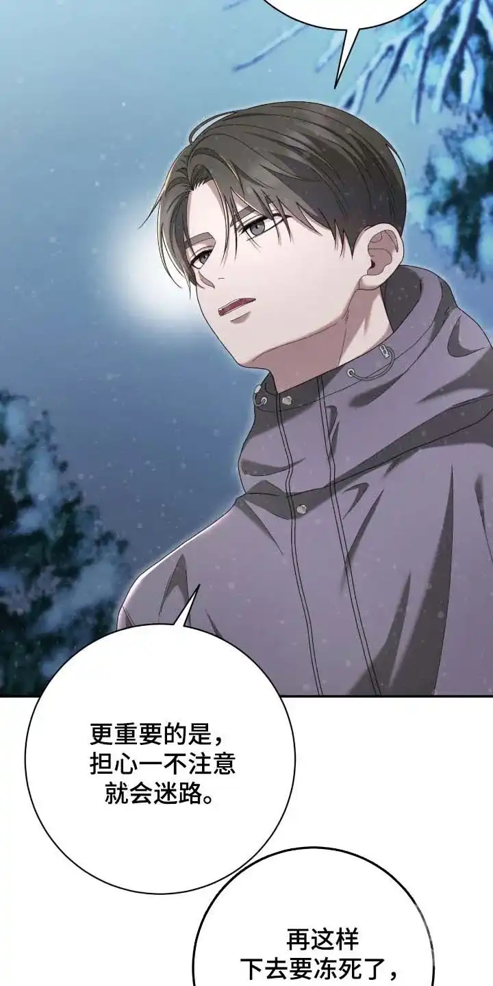 《捉鬼直播间》第87话 第4页