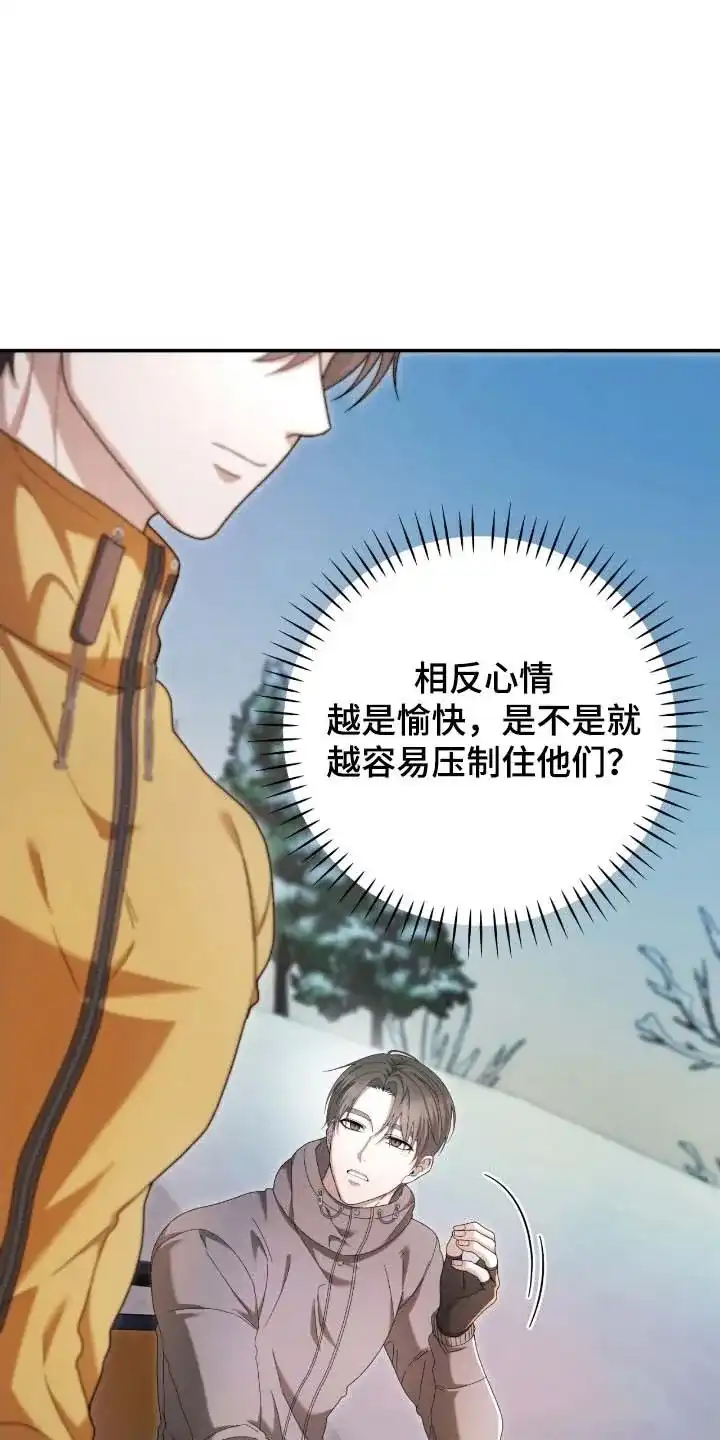 《捉鬼直播间》第88话 第24页