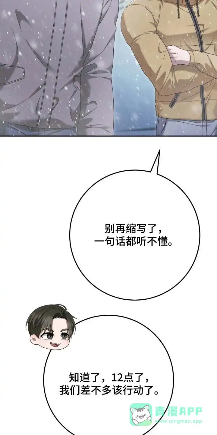《捉鬼直播间》第88话 第16页