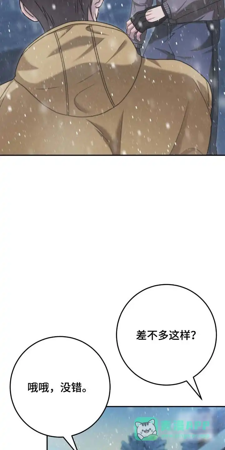 《捉鬼直播间》第88话 第6页