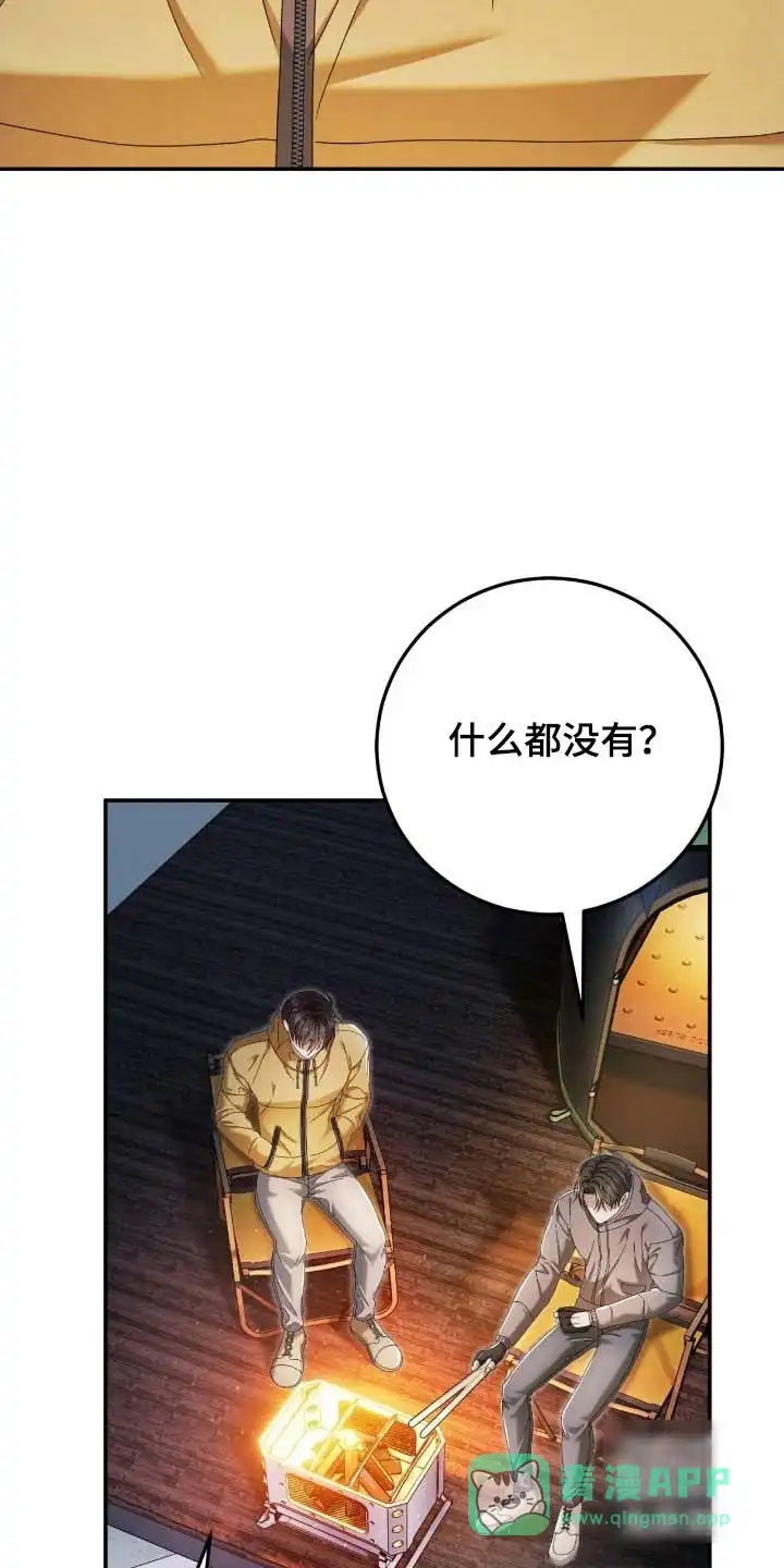 《捉鬼直播间》第88话 第31页
