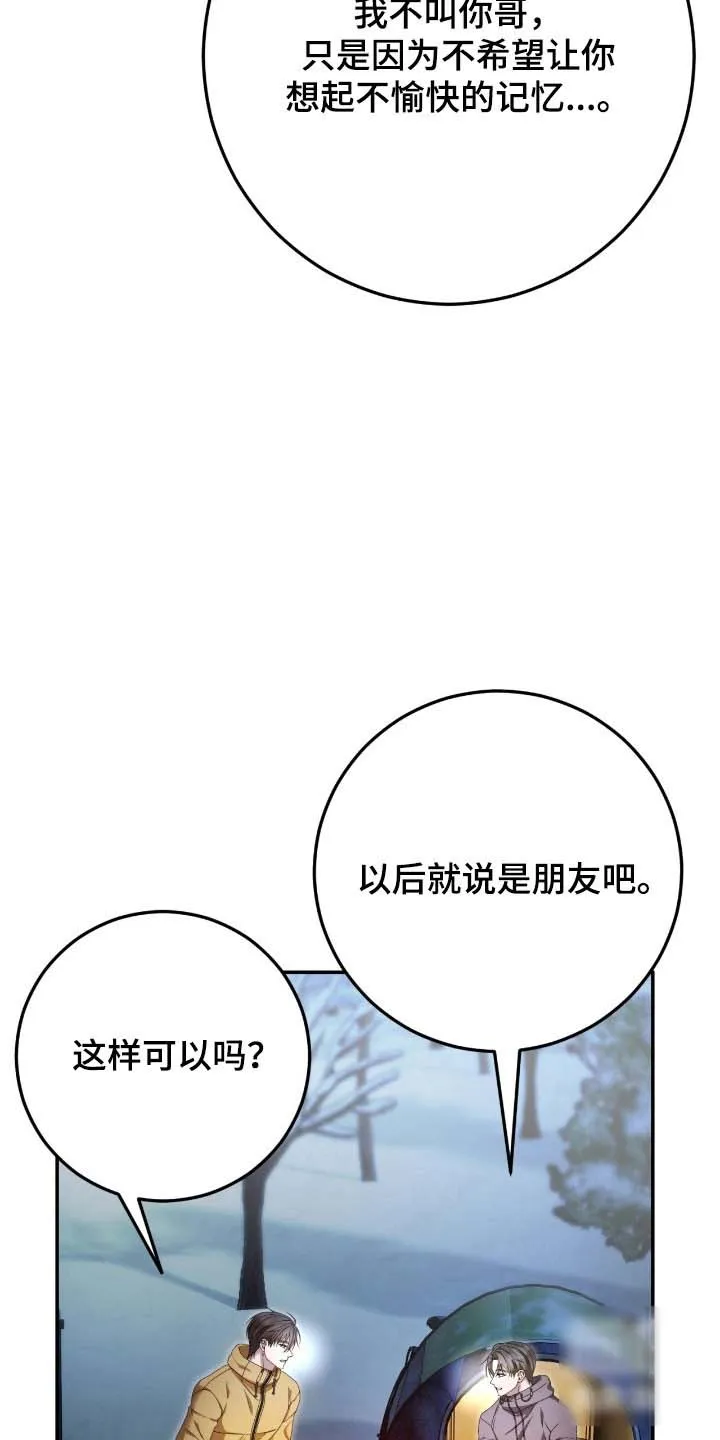《捉鬼直播间》第89话 第14页
