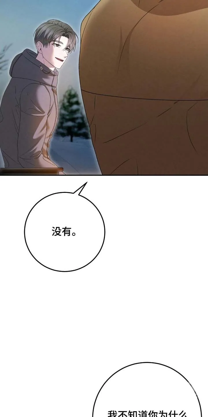 《捉鬼直播间》第89话 第4页