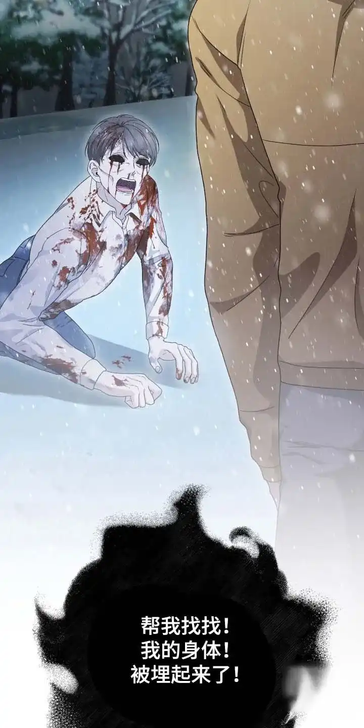《捉鬼直播间》第89话 第38页
