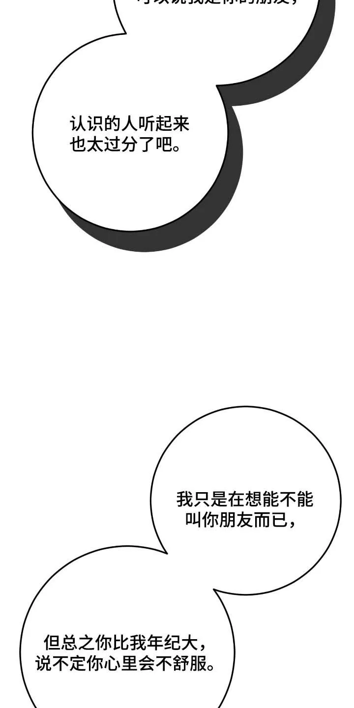 《捉鬼直播间》第89话 第12页