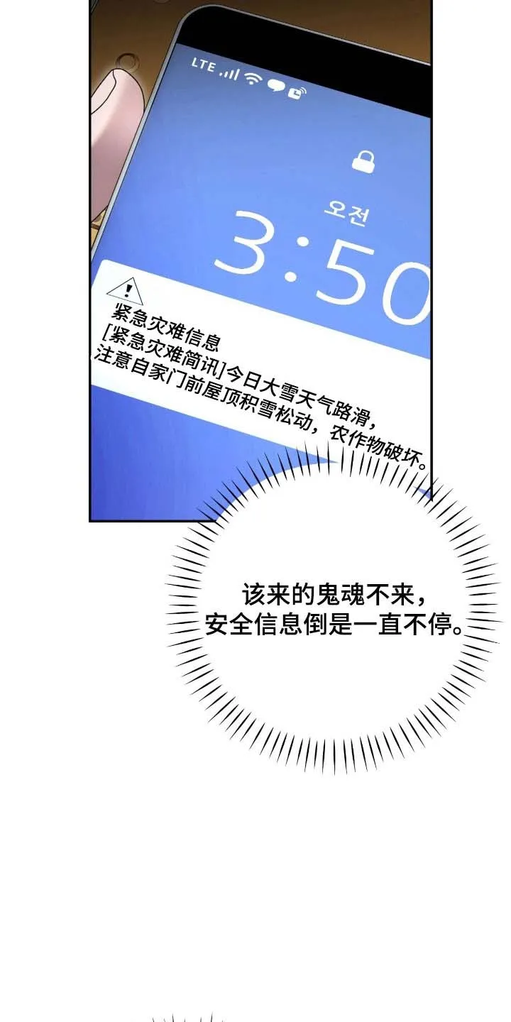 《捉鬼直播间》第89话 第24页