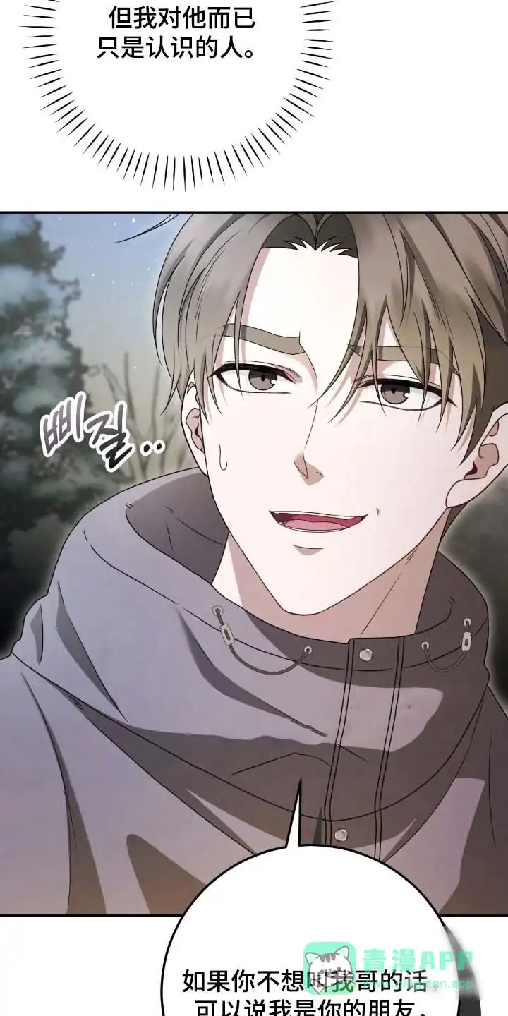 《捉鬼直播间》第89话 第11页