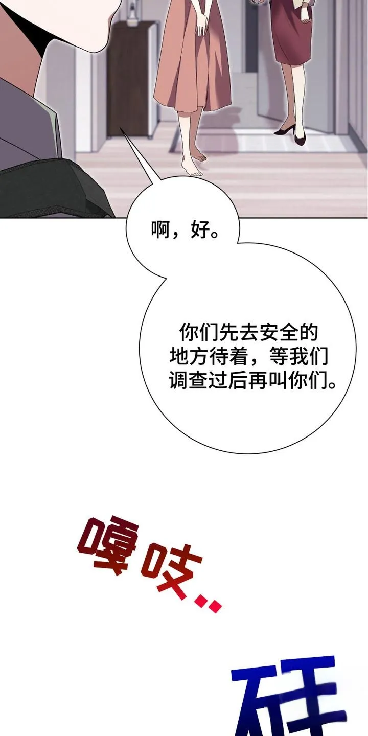 《捉鬼直播间》第9话 第24页