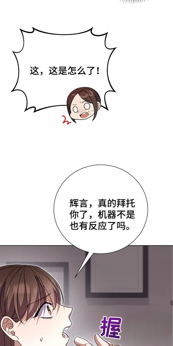 《捉鬼直播间》第9话 第15页